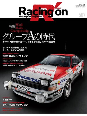 cover image of Racing on　No.507